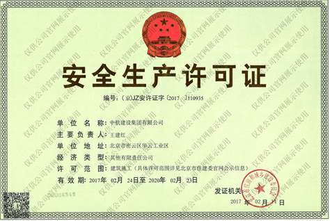 hth华体网站登录入口-华体(中国)安全生产许可证