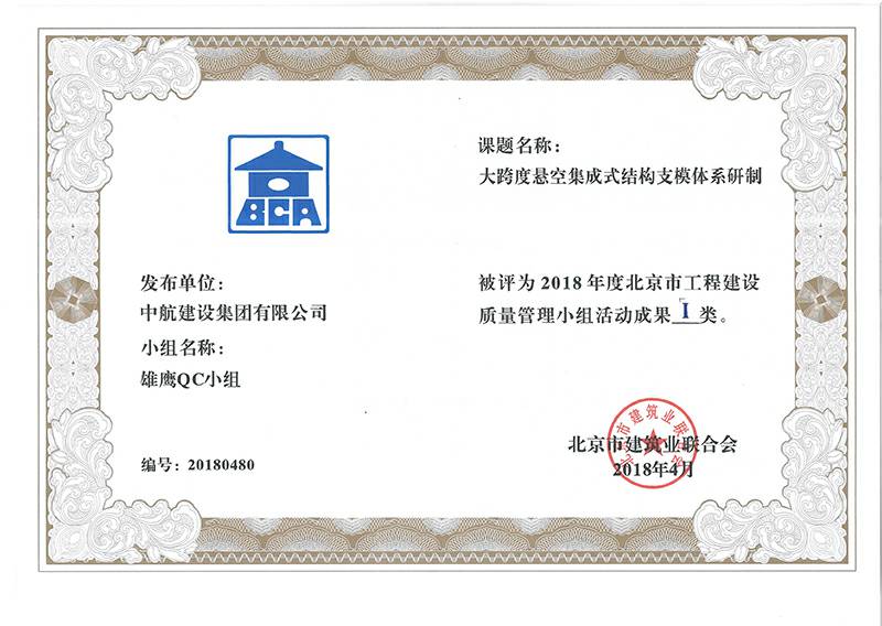 hth华体网站登录入口-华体(中国)多个课题被评为2018年度北京市工程工程建设Ⅰ、Ⅱ类成果
