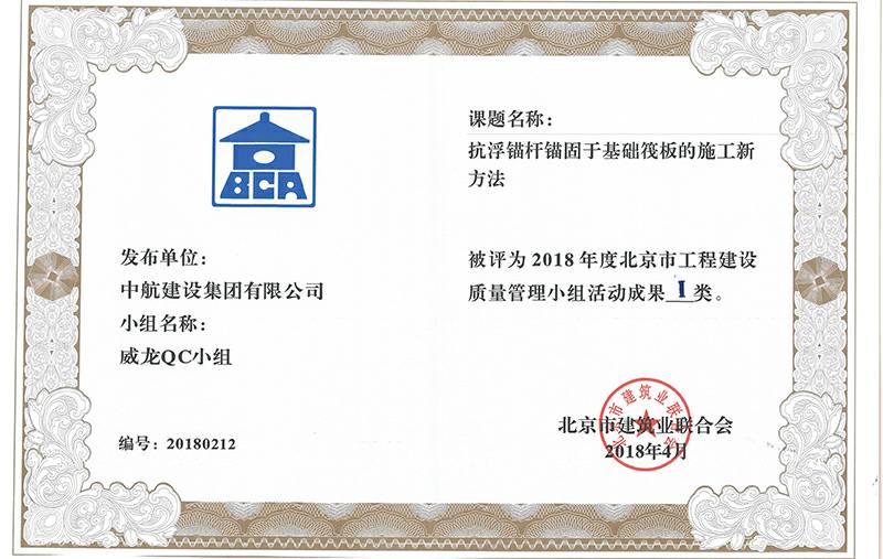 hth华体网站登录入口-华体(中国)多个课题被评为2018年度北京市工程工程建设Ⅰ、Ⅱ类成果
