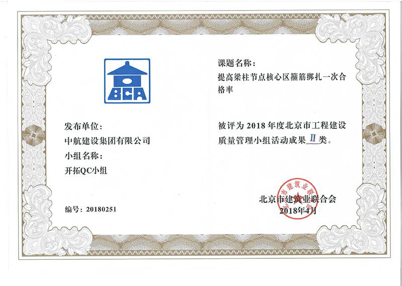 hth华体网站登录入口-华体(中国)多个课题被评为2018年度北京市工程工程建设Ⅰ、Ⅱ类成果